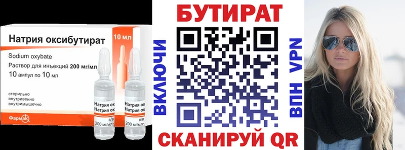 Бутират BDO 33% хочу Калязин